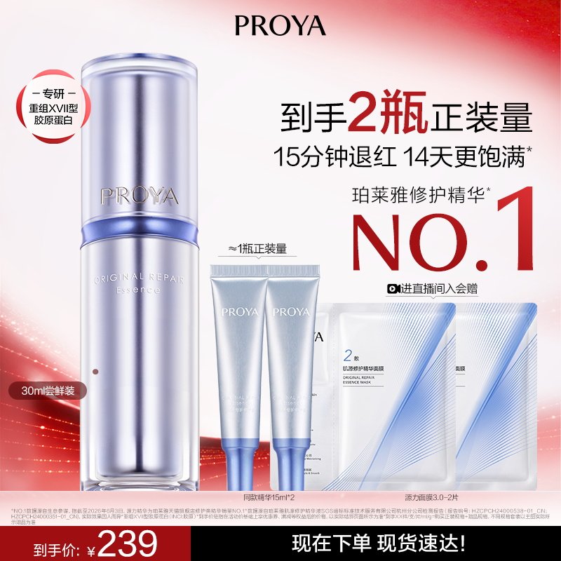 珀莱雅源力精华3.0保湿修护弹嫩舒缓胶原蛋白官方正品旗舰店