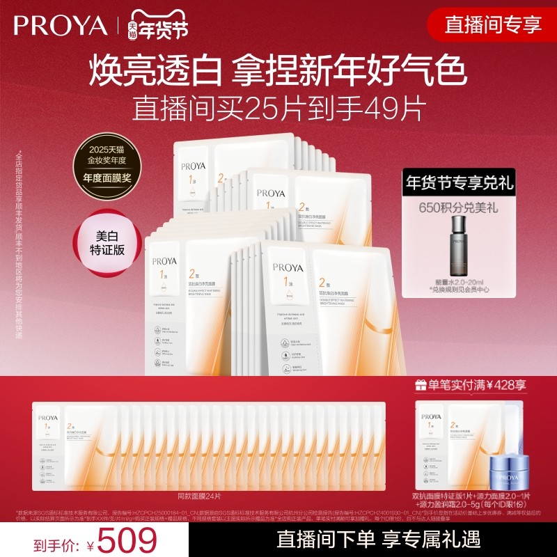 【直播专享】易烊千玺同款全新珀莱雅双抗面膜美白特证版,美容护肤/美体/精油,贴片面膜,淘宝优惠券,粉丝福利购,淘宝优惠卷