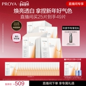 易烊千玺同款 直播专享 全新珀莱雅双抗面膜美白特证版