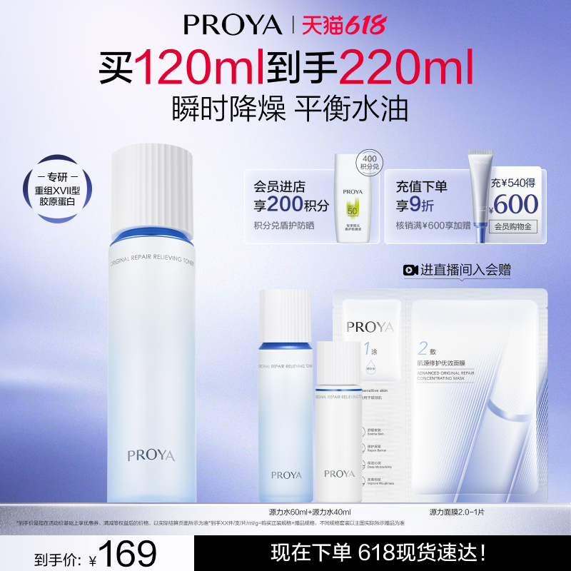 【新品上市】珀莱雅源力安肤水爽肤水修护保湿舒缓控油乳液正品