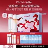 珀莱雅双抗水乳套装 达人专享年货节 护肤品美白补水