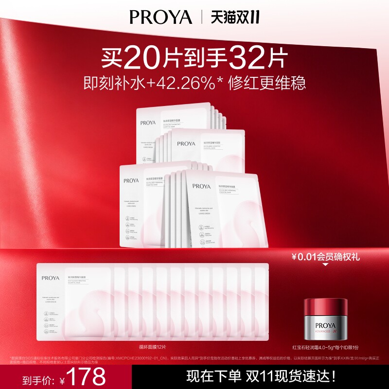 【双11现货速达】珀莱雅循环面膜补水保湿b5修护舒缓敏感熬夜贴片