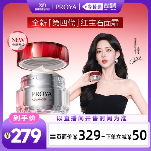 【李佳琦直播间宠物节】全新珀莱雅第四代红宝石面霜4.0双环肽pro