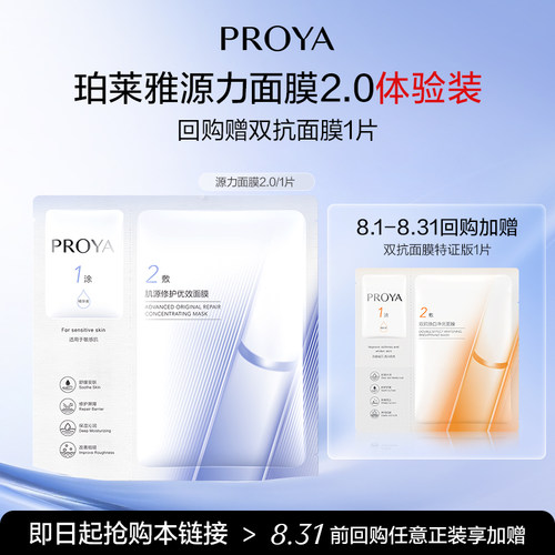 珀莱雅源力面膜1片补水保湿修护