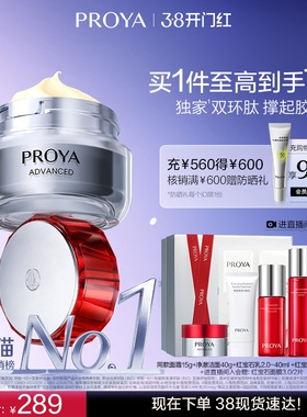 珀莱雅红宝石面霜独家3.0胜肽抗皱紧致保湿饱满官方正品护肤品