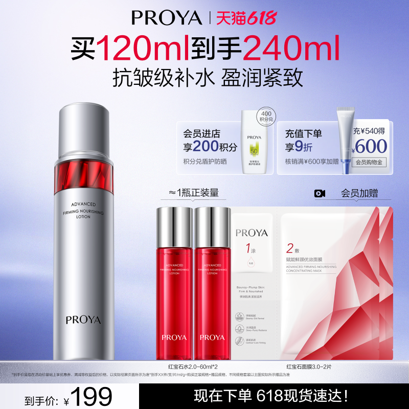 珀莱雅红宝石活肤水补水保湿紧致爽肤水化妆水女抗皱紧致正品