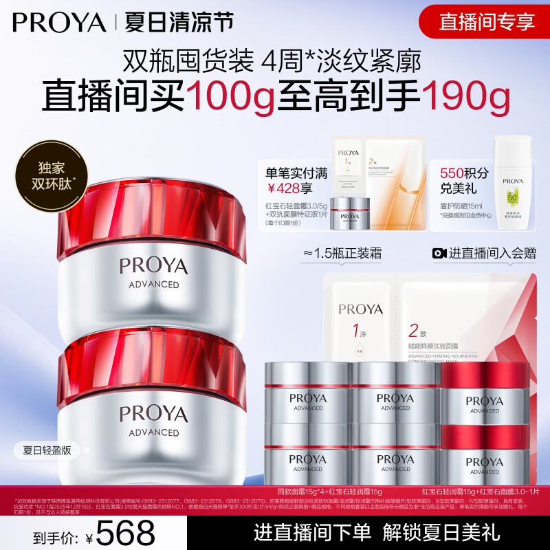 【直播专享】珀莱雅红宝石面霜独家3.0胜肽抗皱紧致保湿饱满正品