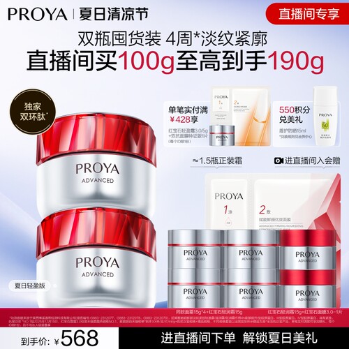 珀莱雅红宝石面霜囤货装
