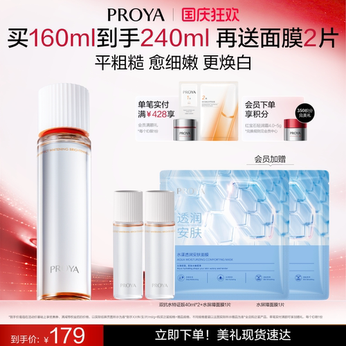 珀莱雅双抗焕白净亮清透水爽肤水女补水保湿化妆水