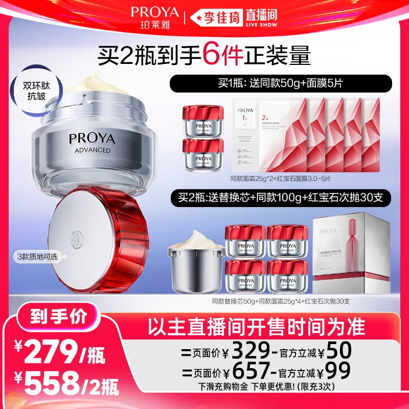 【李佳琦超级618】珀莱雅红宝石面霜3.0双环肽抗皱
