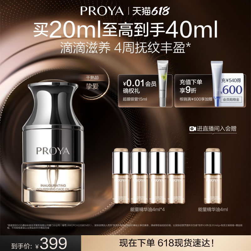 【618现货】珀莱雅能量精华油20ml面部护肤油保湿修护抗皱启时