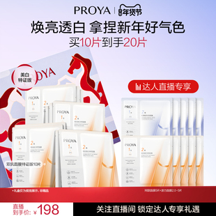 补水美白 全新升级珀莱雅双抗面膜美白特证版 达人专享年货节
