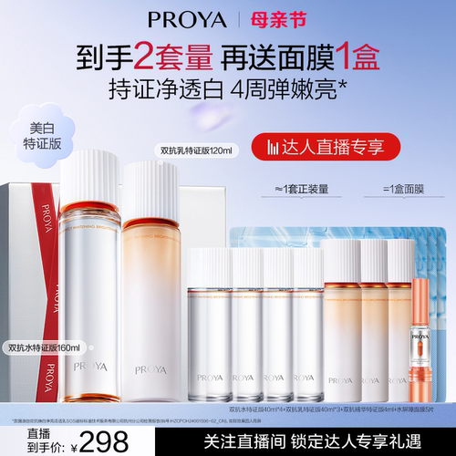 【达人专享】珀莱雅双抗水乳套装护肤品美白补水