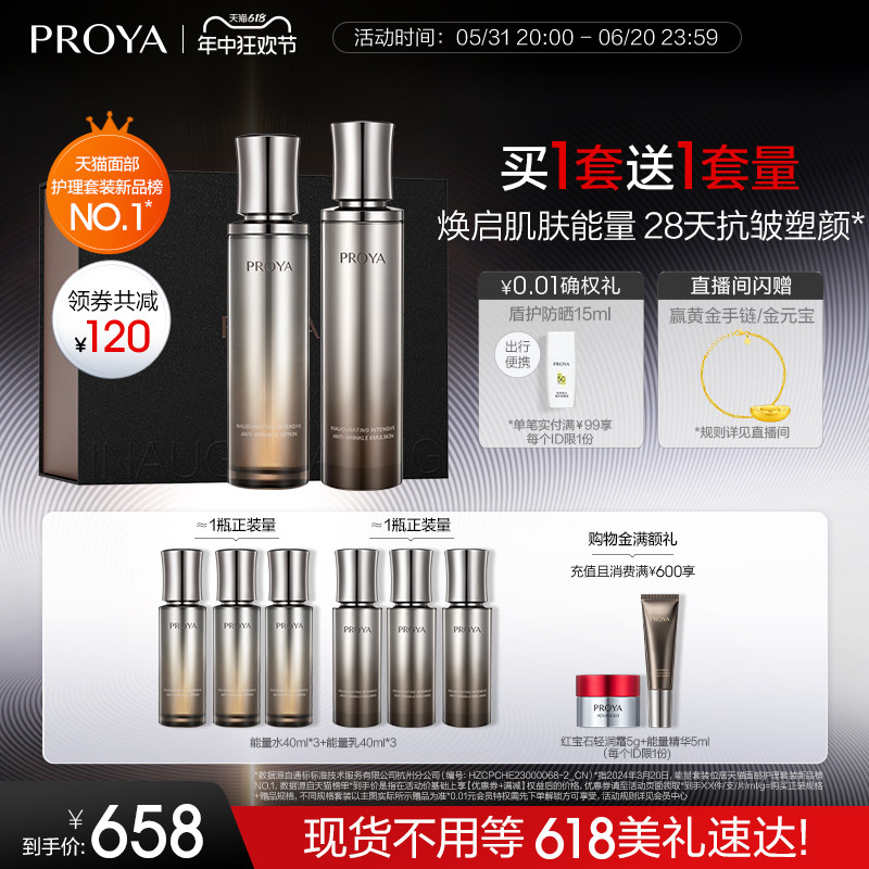 【618立即抢购】珀莱雅能量水乳套装面霜抗皱淡纹紧致礼盒护肤品