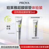 珀莱雅超膜银管沁柔防晒5ml 天猫U先试用