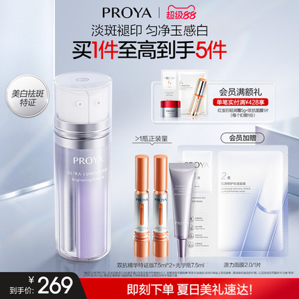 珀莱雅双白瓶精华液美白淡斑淡化痘印提亮烟酰胺精华女