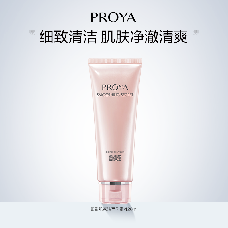 珀莱雅细致肌密洁面乳保湿补水洗面奶温和清洁专柜正品