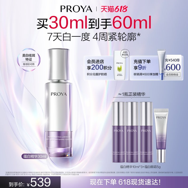 【618现货速达】珀莱雅蕴白精华液面部精华美白淡斑紧致保湿补水
