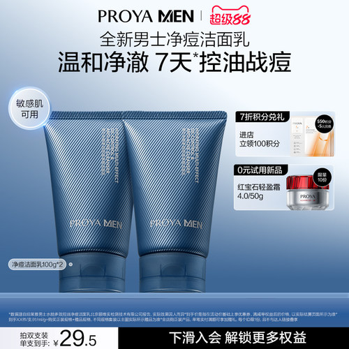 珀莱雅男士洁面乳水能多效控油净痘清洁保湿洗面奶去角质