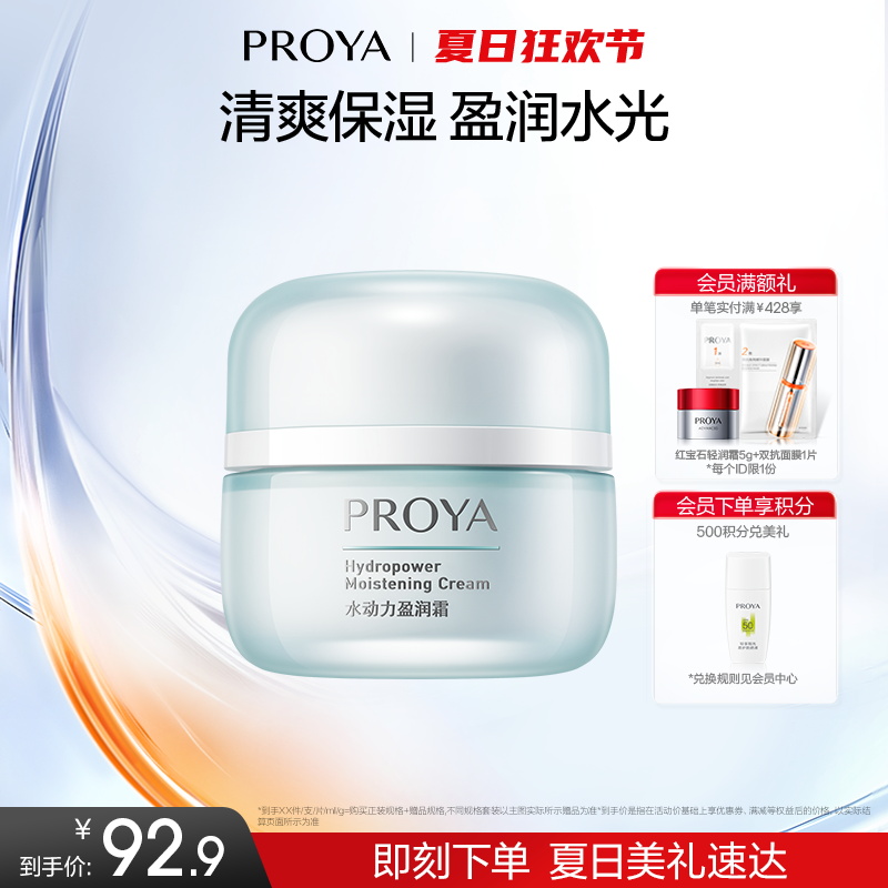 珀莱雅水动力盈润霜补水保湿霜滋润护肤品锁水保湿精华清爽面霜女