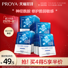 前2小时：143元包邮 珀莱雅神经酰胺面膜20片*5