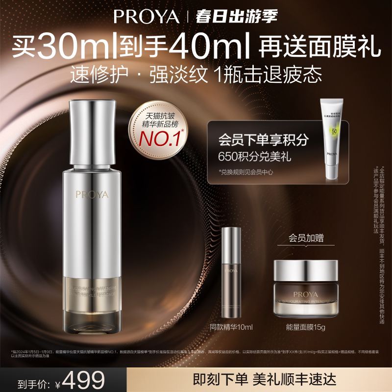 珀莱雅能量精华液抗皱紧致保湿修护启时集致送礼护肤品官方正品