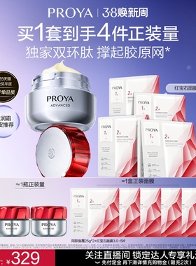 【达人专享】珀莱雅红宝石面霜3.0双环肽抗皱紧致