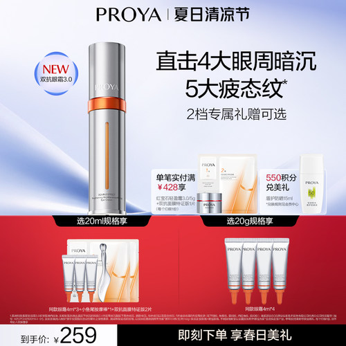 珀莱雅双抗眼霜3.0淡细纹提亮