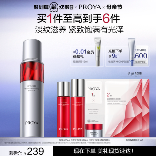 珀莱雅红宝石活肤乳2.0滋养保湿抗皱紧致乳液护肤品官方正品