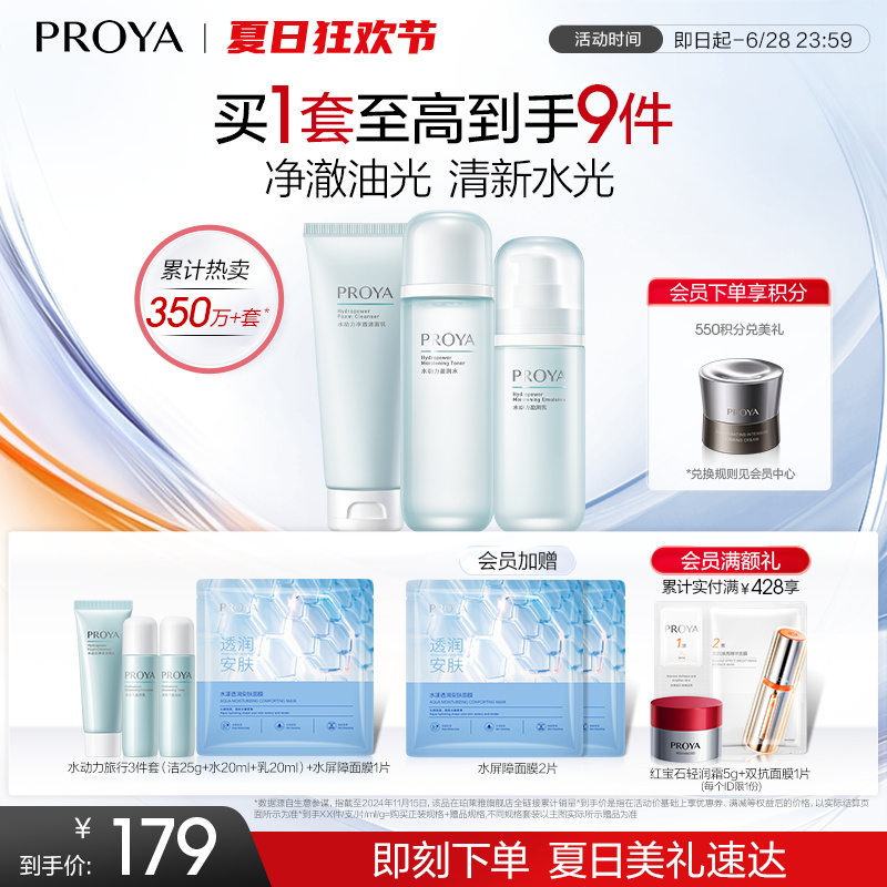 珀莱雅水动力控油水乳套装补水保湿护肤品化妆品官方正品