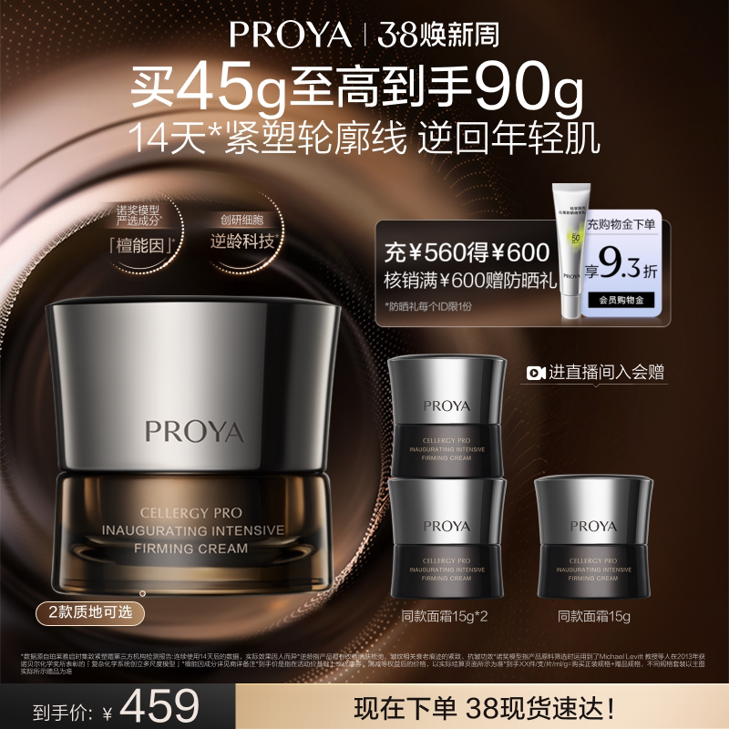 【38现货立抢】珀莱雅能量面霜油霜檀能因抗皱紧致修护保湿送礼