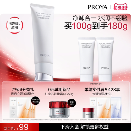 珀莱雅净澈焕颜氨基酸洗面奶