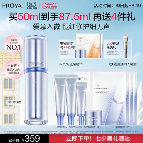 【易烊千玺同款】珀莱雅源力精华3.0保湿修护弹嫩舒缓胶原蛋白