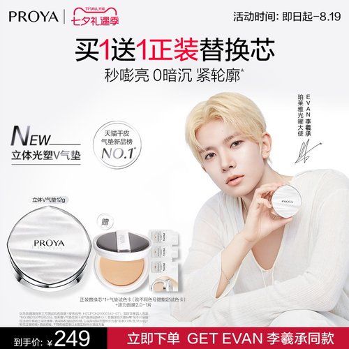 【24H水光肌】珀莱雅立体V气垫持久不暗沉奶油肌双抗保湿干皮粉底