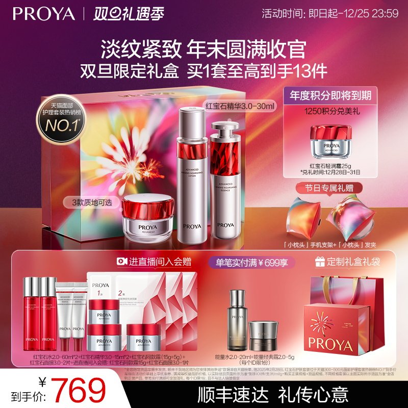 ��ʥ����������Ż���Ʒ��װ�챦ʯˮ�龫��˪��ˮ���¿������ 729Ԫ