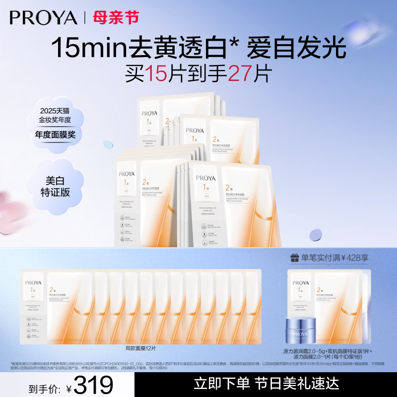 【易烊千玺同款】珀莱雅双抗面膜美白特证版补水焕白肌肤