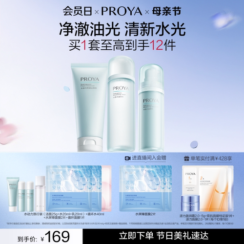 珀莱雅水动力控油水乳套装补水保湿护肤品化妆品官方正品