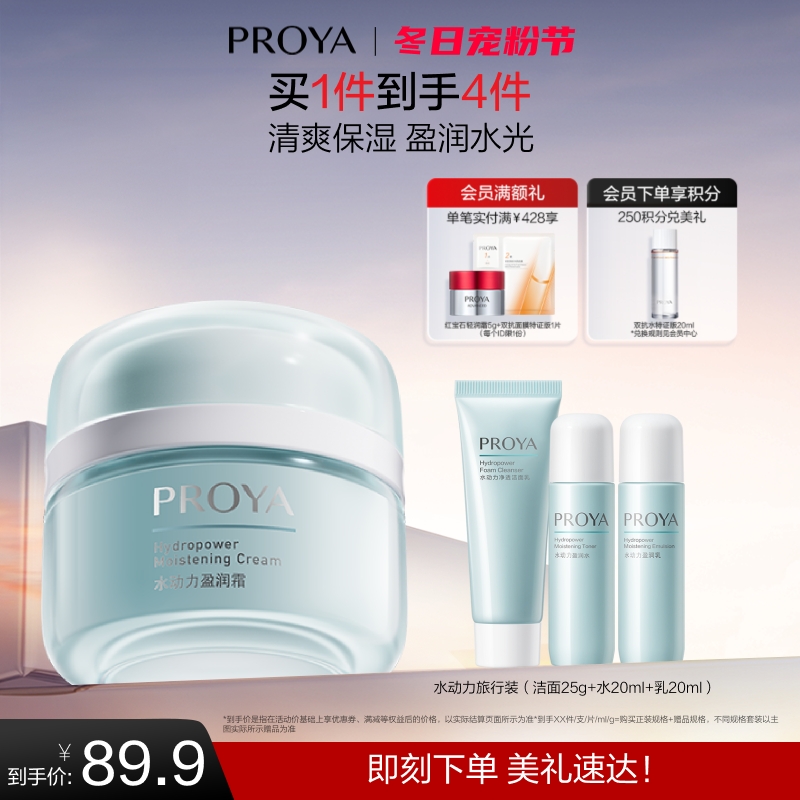 珀莱雅水动力盈润霜保湿面霜妆前保湿官网正品