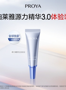 珀莱雅源力精华4ml 修护保湿3.0全新升级