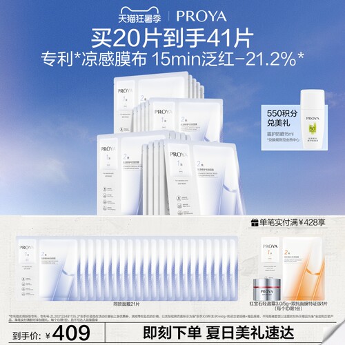 【现货速达】珀莱雅源力面膜2.0晒后修护敏感维稳泛红舒缓救急