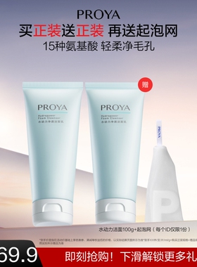 【闪购】珀莱雅氨基酸洗面奶深层清洁毛孔洁面乳泡沫女学生男士