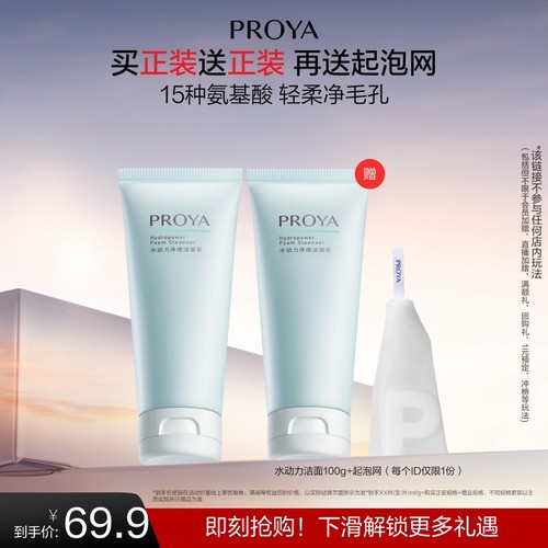 珀莱雅氨基酸洗面奶温和泡沫