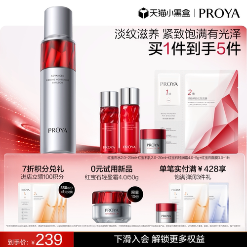 珀莱雅红宝石活肤乳2.0滋养保湿抗皱紧致乳液护肤品官方正品