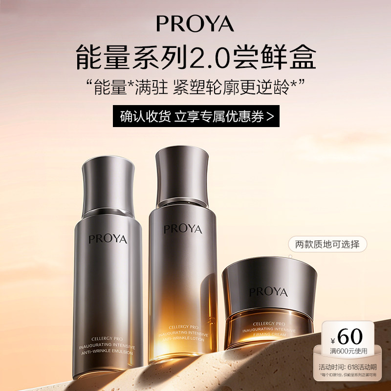 珀莱雅尝鲜盒能量面霜能量水小样