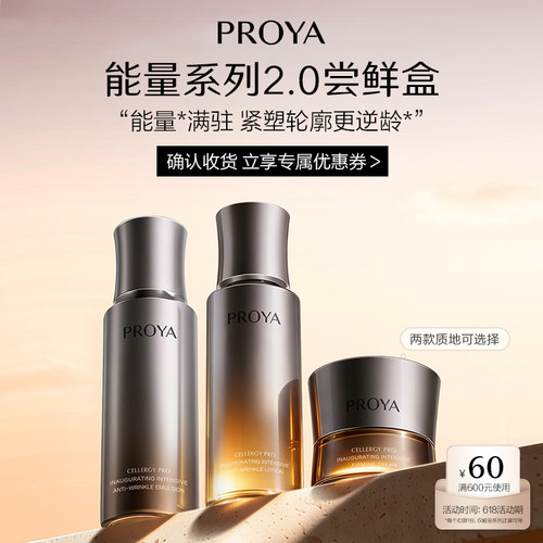 珀莱雅尝鲜盒能量面霜能量水小样
