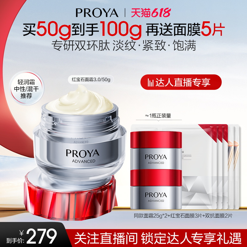 50g Է PROYA/ź챦ʯ˪3.0808.95Ԫ3(269.65Ԫ/)