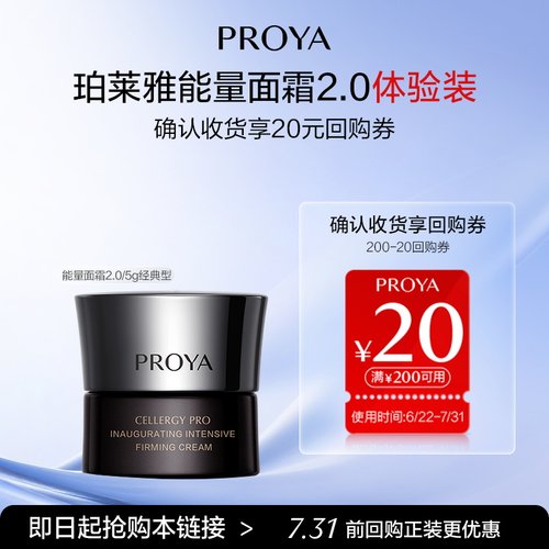 珀莱雅能量面霜2.0紧致淡纹