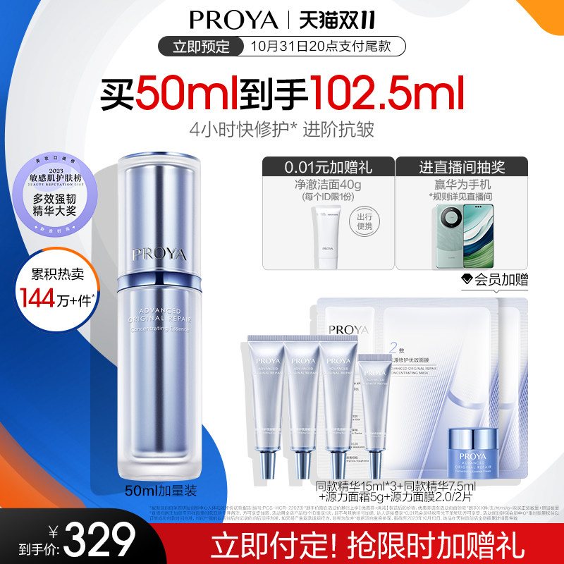 【双11立即付定】珀莱雅源力精华补水保湿维稳修护肌肤屏障舒缓属于什么档次？