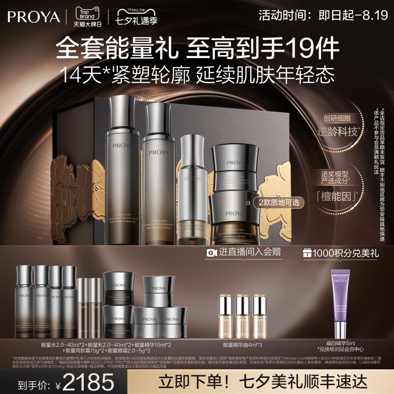 【七夕礼物】珀莱雅能量套装2.0面霜眼霜水乳精华眼霜面霜檀能因