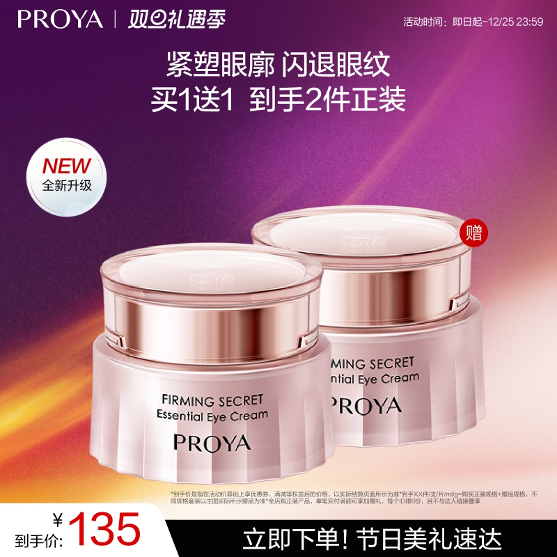 珀莱雅紧致肌密眼霜抗皱淡细纹眼纹保湿改善眼周护肤品官方正品